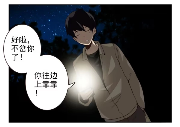 合租遇上男闺蜜 第二季57：我要下来 第13页