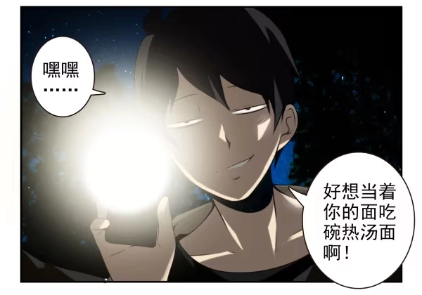 合租遇上男闺蜜 第二季57：我要下来 第11页
