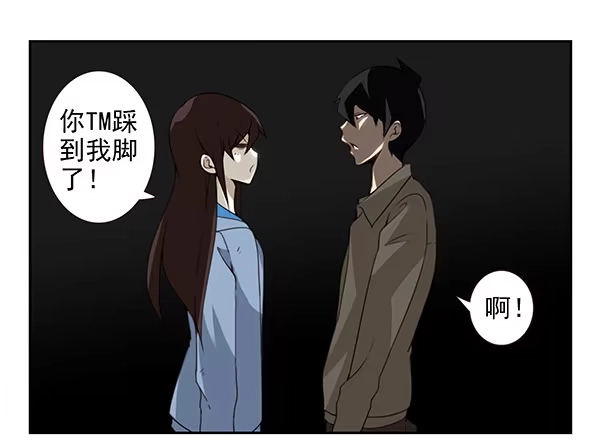 合租遇上男闺蜜 第二季57：我要下来 第18页
