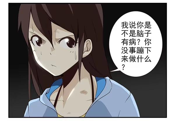 合租遇上男闺蜜 第二季57：我要下来 第21页
