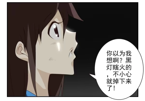 合租遇上男闺蜜 第二季57：我要下来 第5页