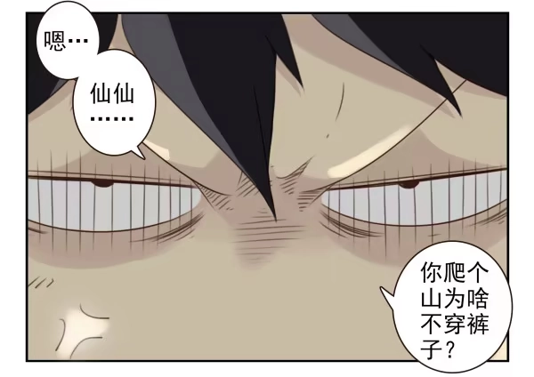 合租遇上男闺蜜 第二季58：喜欢而已 第3页