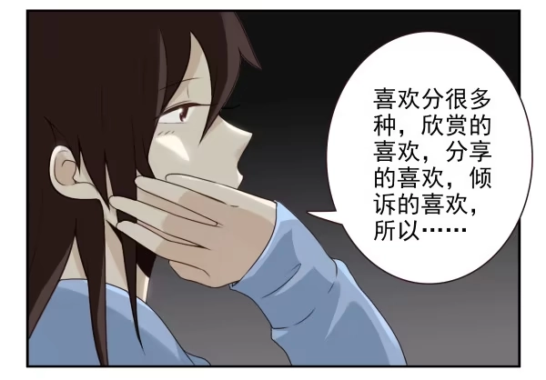 合租遇上男闺蜜 第二季58：喜欢而已 第22页