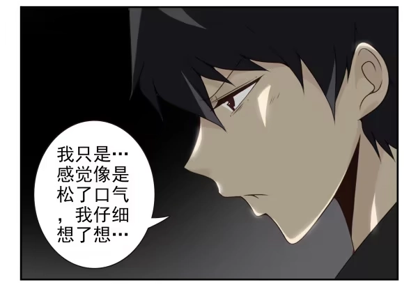 合租遇上男闺蜜 第二季58：喜欢而已 第16页