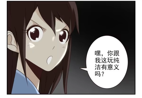 合租遇上男闺蜜 第二季58：喜欢而已 第13页