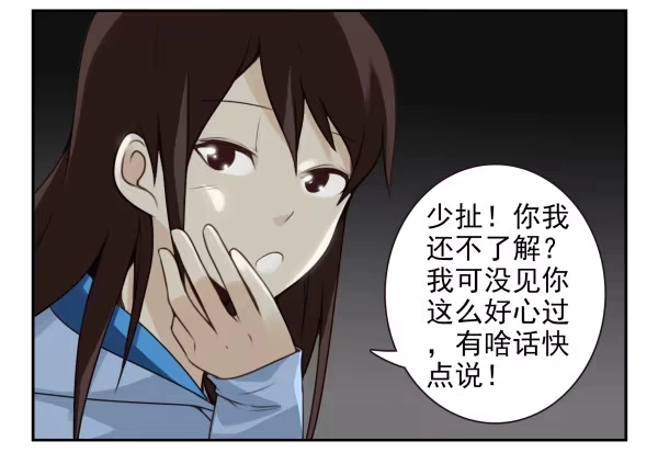 合租遇上男闺蜜 第二季58：喜欢而已 第9页