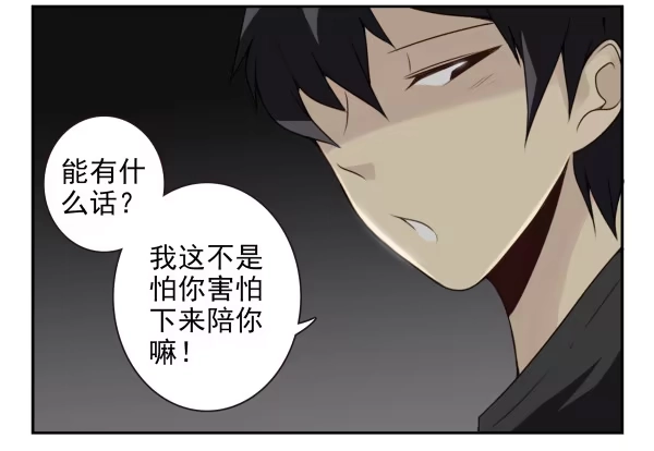 合租遇上男闺蜜 第二季58：喜欢而已 第8页