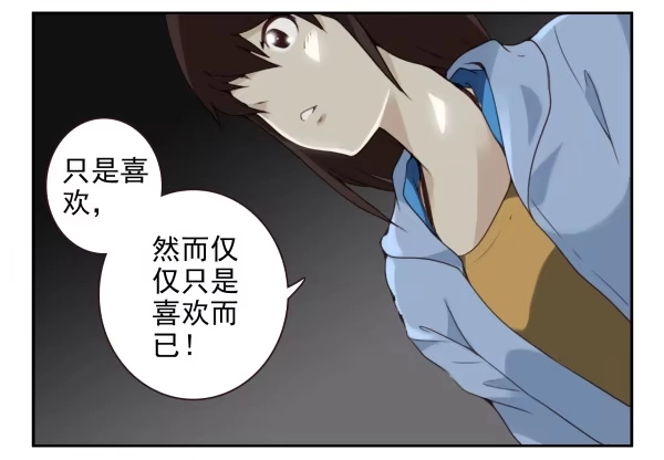 合租遇上男闺蜜 第二季58：喜欢而已 第20页