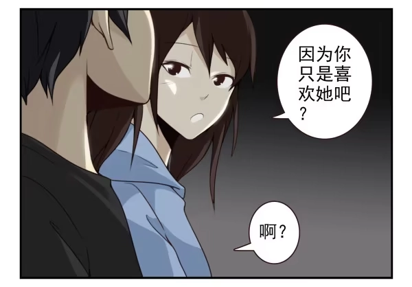 合租遇上男闺蜜 第二季58：喜欢而已 第19页