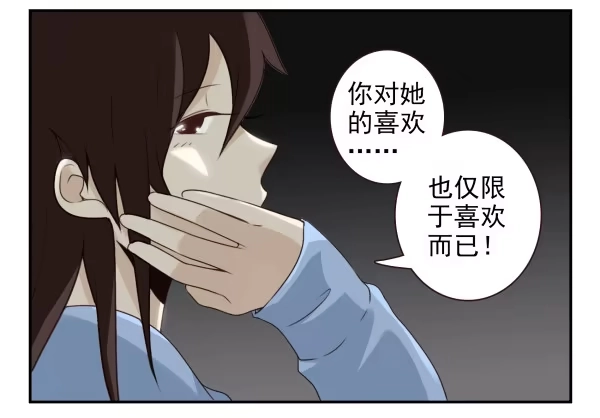 合租遇上男闺蜜 第二季58：喜欢而已 第23页
