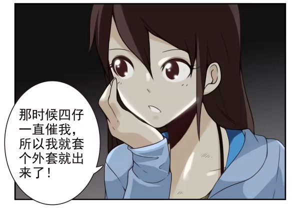 合租遇上男闺蜜 第二季58：喜欢而已 第4页