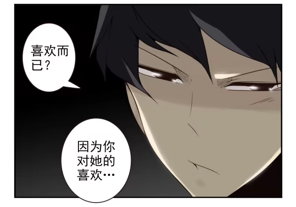 合租遇上男闺蜜 第二季58：喜欢而已 第24页