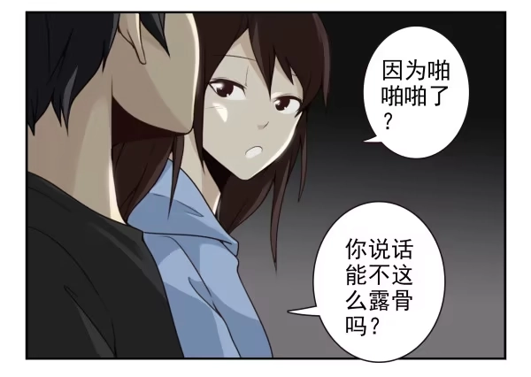 合租遇上男闺蜜 第二季58：喜欢而已 第12页