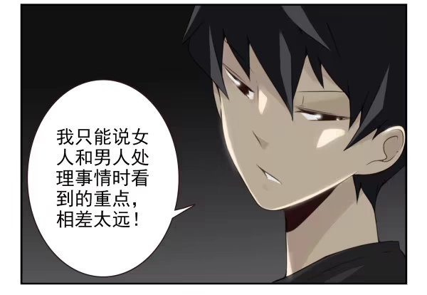 合租遇上男闺蜜 第二季59：大男子主义 第15页