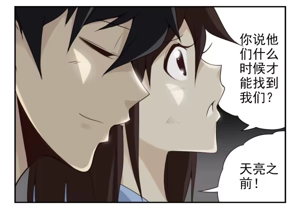 合租遇上男闺蜜 第二季59：大男子主义 第19页