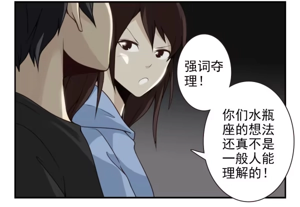 合租遇上男闺蜜 第二季59：大男子主义 第14页