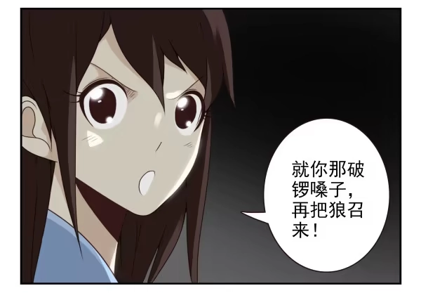合租遇上男闺蜜 第二季59：大男子主义 第22页