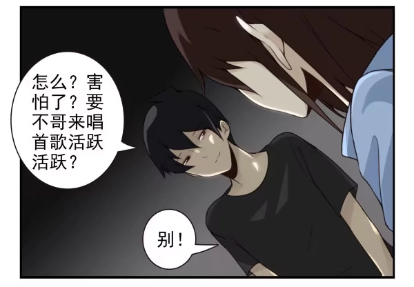 合租遇上男闺蜜 第二季59：大男子主义 第21页