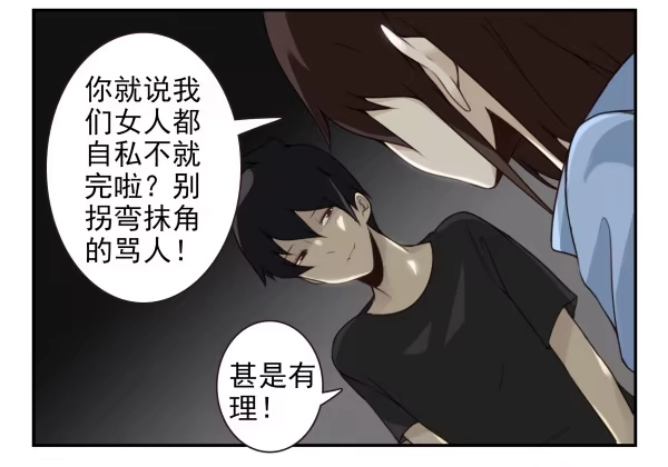 合租遇上男闺蜜 第二季59：大男子主义 第16页