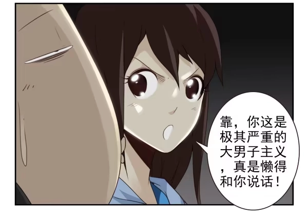 合租遇上男闺蜜 第二季59：大男子主义 第17页