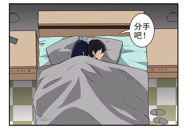合租遇上男闺蜜 第二季60:分手吧！ 第24页