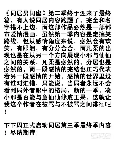 合租遇上男闺蜜 第二季60:分手吧！ 第26页