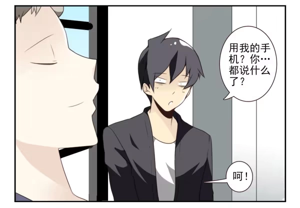 合租遇上男闺蜜 第三季1-2：你确定？ 第24页