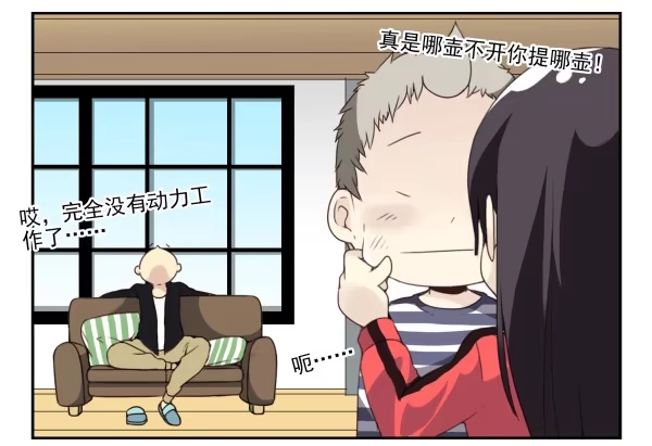 合租遇上男闺蜜 第三季1-2：你确定？ 第8页