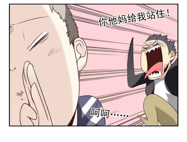 合租遇上男闺蜜 第三季1-2：你确定？ 第15页