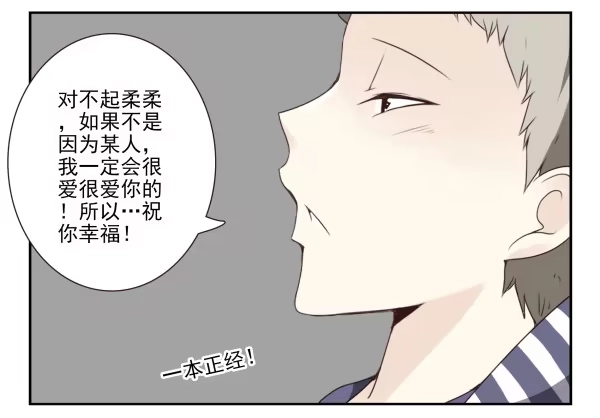 合租遇上男闺蜜 第三季1-2：你确定？ 第25页