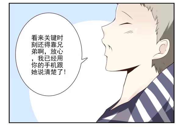 合租遇上男闺蜜 第三季1-2：你确定？ 第23页