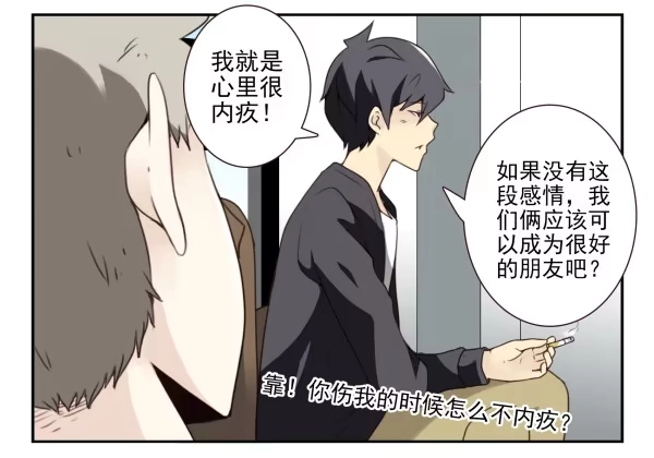 合租遇上男闺蜜 第三季1-2：你确定？ 第22页