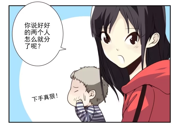 合租遇上男闺蜜 第三季1-2：你确定？ 第9页