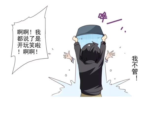 合租遇上男闺蜜 第三季1-2：你确定？ 第28页