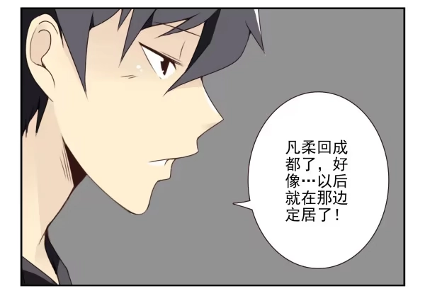 合租遇上男闺蜜 第三季1-2：你确定？ 第20页