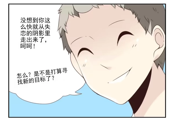 合租遇上男闺蜜 第三季1-2：你确定？ 第7页