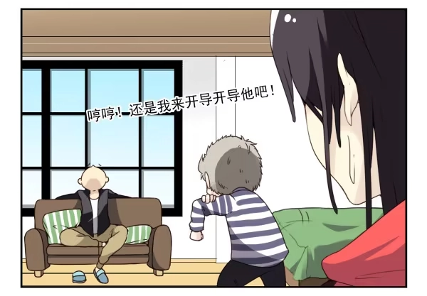 合租遇上男闺蜜 第三季1-2：你确定？ 第10页