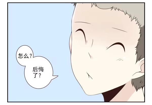 合租遇上男闺蜜 第三季1-2：你确定？ 第21页