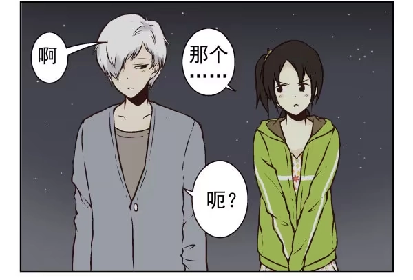 合租遇上男闺蜜 第一季：61-68 第78页