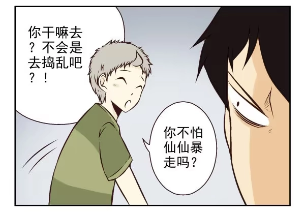 合租遇上男闺蜜 第一季：61-68 第59页