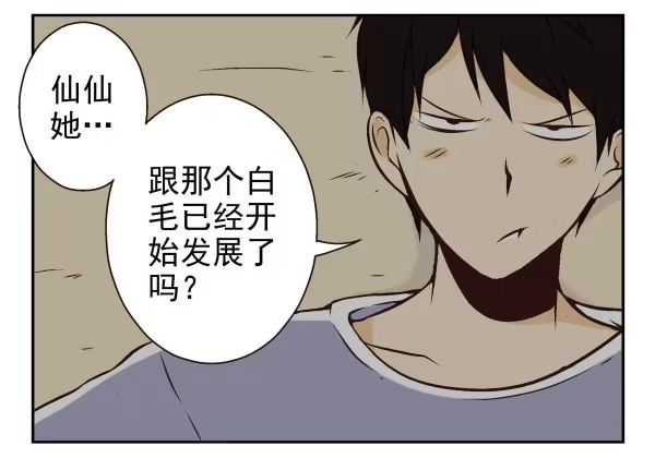 合租遇上男闺蜜 第一季：61-68 第57页