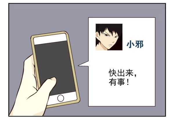 合租遇上男闺蜜 第一季：61-68 第89页