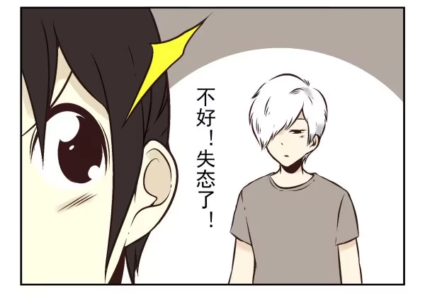 合租遇上男闺蜜 第一季：61-68 第10页