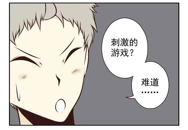 合租遇上男闺蜜 第一季：61-68 第18页