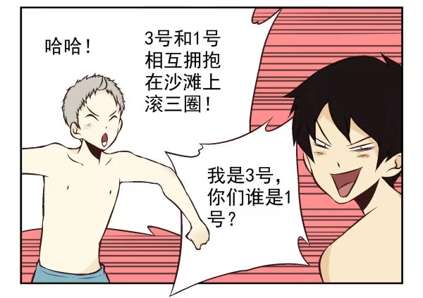 合租遇上男闺蜜 第一季：61-68 第48页