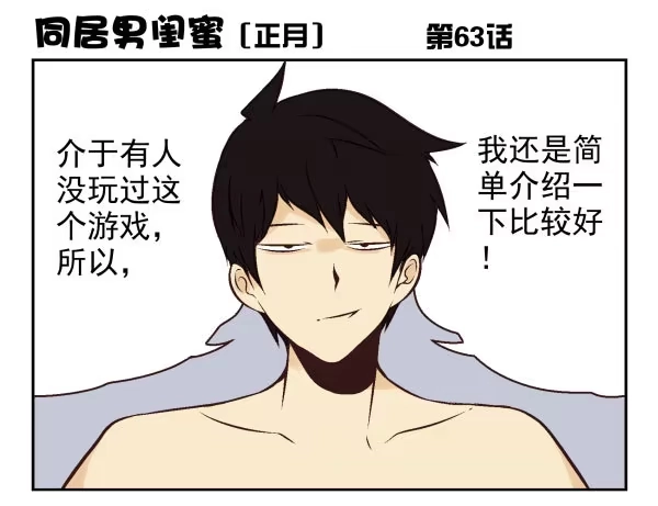 合租遇上男闺蜜 第一季：61-68 第24页