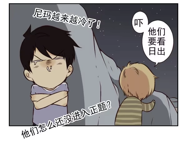 合租遇上男闺蜜 第一季：61-68 第84页