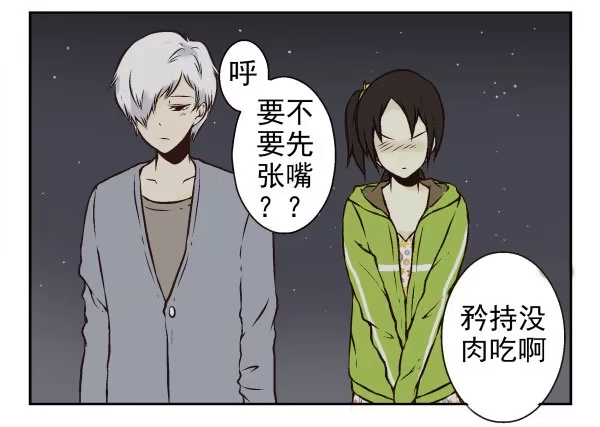 合租遇上男闺蜜 第一季：61-68 第77页