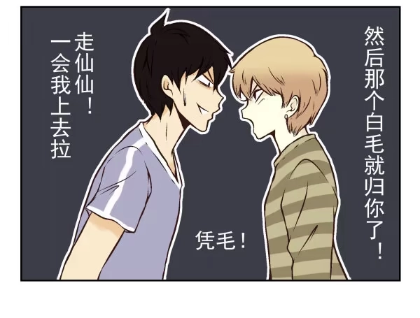 合租遇上男闺蜜 第一季：61-68 第72页