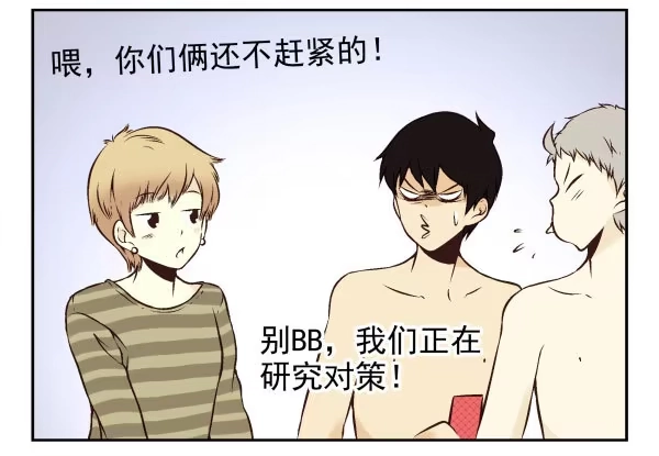 合租遇上男闺蜜 第一季：61-68 第36页